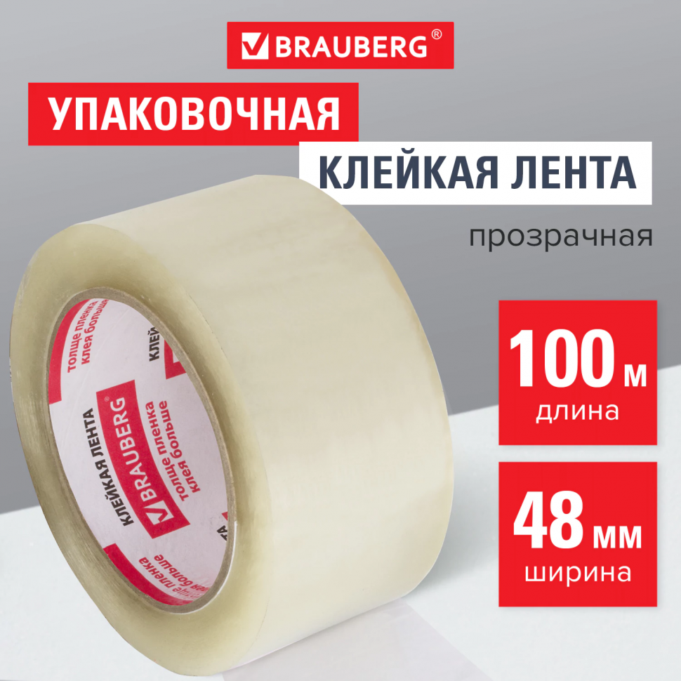Клейкая лента 48 мм х 100 м упаковочная прозрачная суперклейкая, гарантированная длина, толщина 45 микрон