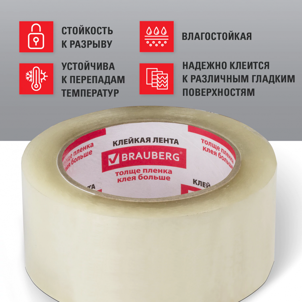 Клейкая лента 48 мм х 100 м упаковочная прозрачная суперклейкая, гарантированная длина, толщина 45 микрон