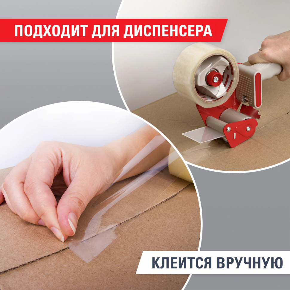 Клейкая лента 48 мм х 100 м упаковочная прозрачная суперклейкая, гарантированная длина, толщина 45 микрон
