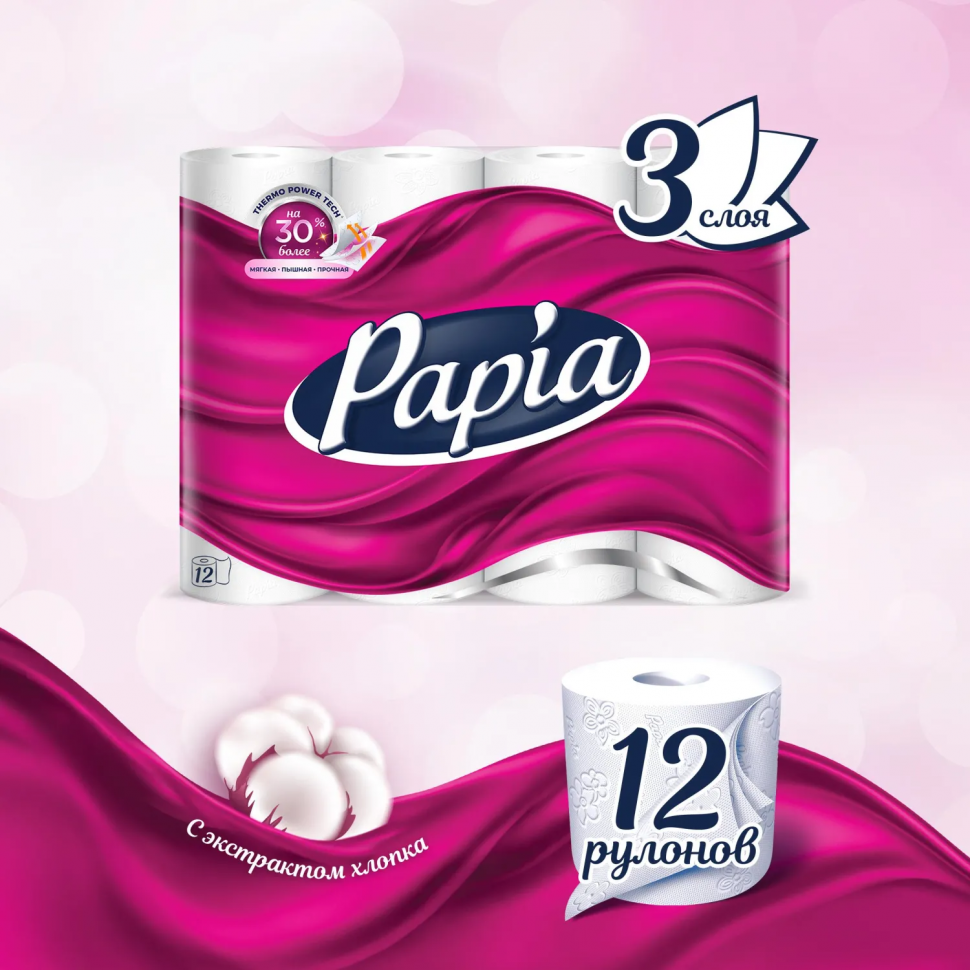 Бумага туалетная бытовая трехслойная PAPIA белая, рулон 16.8 м, уп. 12 рулонов, 5058531/5080722