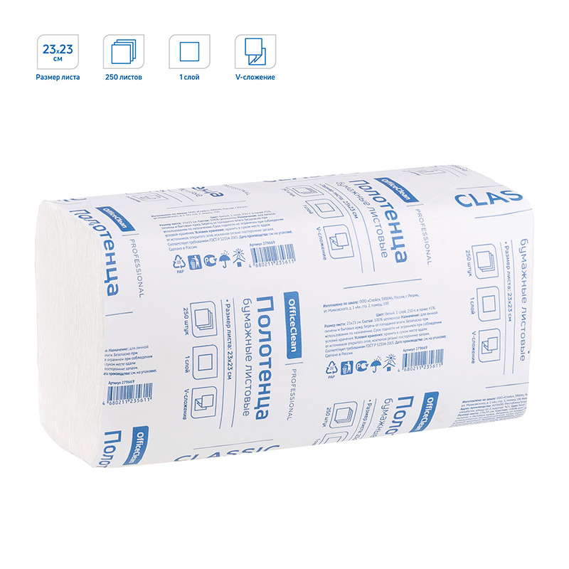 Полотенца бумажные OfficeClean Professional однослойные белые, система H3, размер 23 х 23 см, V-сложение, короб 15 пачек по 250 полотенец (3750 полотенец)