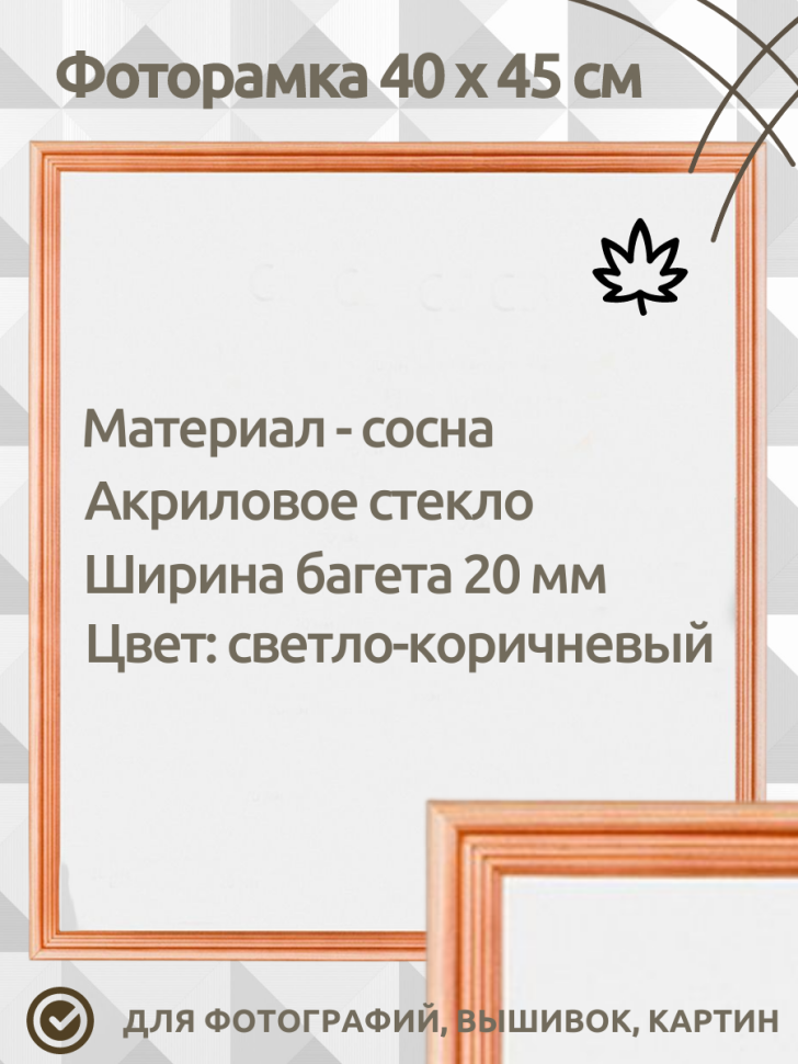 Рамка сосна 40 х 45 см, вставка пластик, багет 20 мм