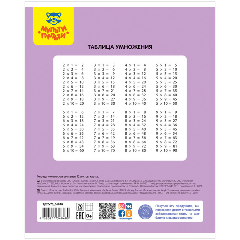 Тетрадь 12 листов клетка Мульти-Пульти "Однотонная", плотность бумаги 70 г/м2