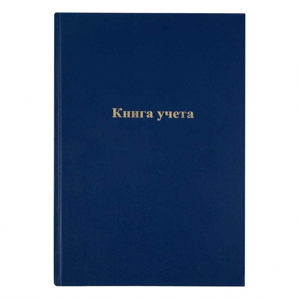 Книга учета 96 листов А4 клетка, твердая обложка из бумвинила