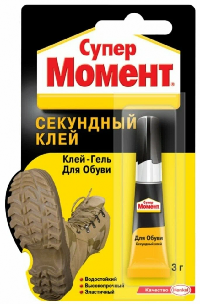 Клей-гель СУПЕР МОМЕНТ для обуви секундный водостойкий, уп. 3 г