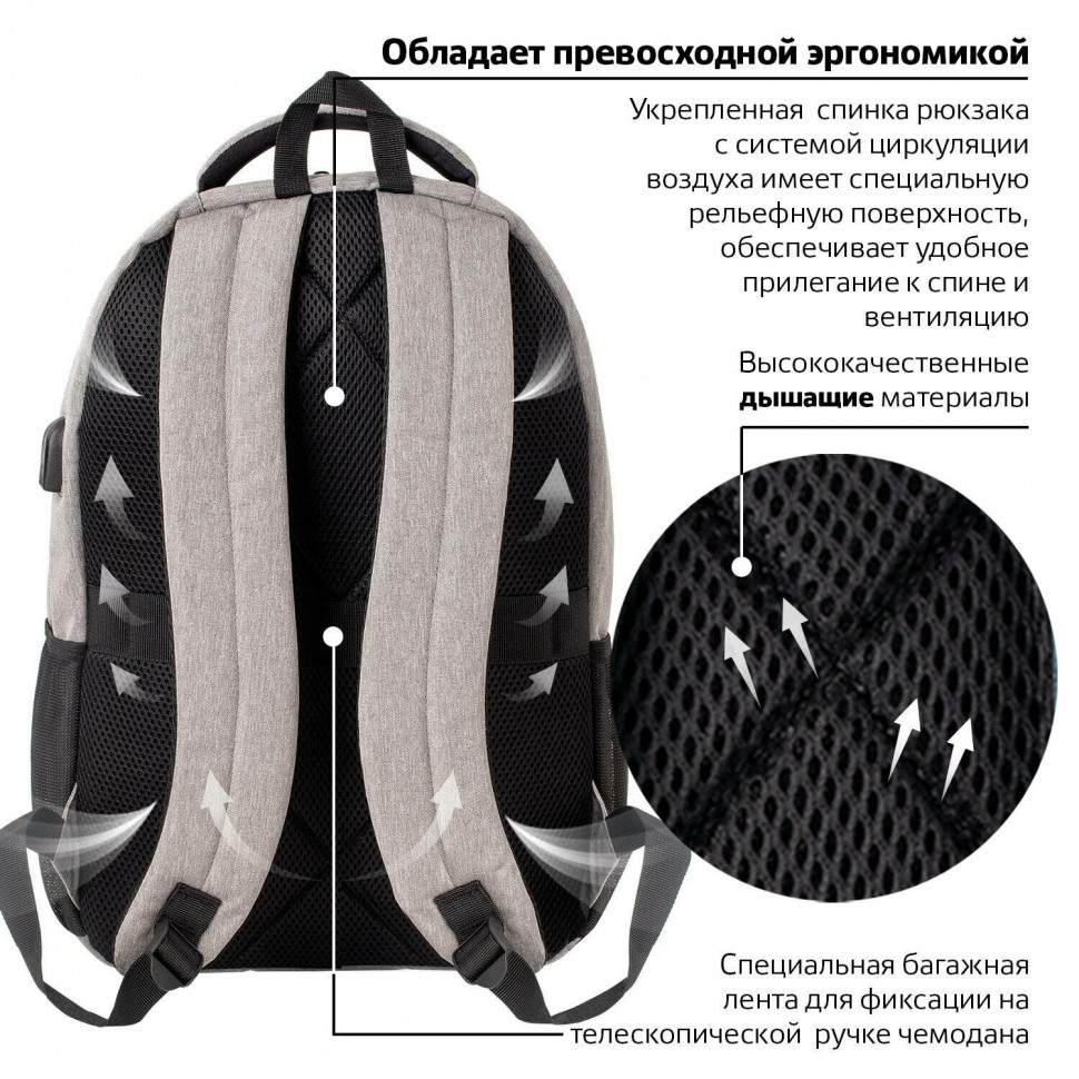 Рюкзак BRAUBERG URBAN универсальный, с отделением для ноутбука, USB-порт, Detroit, серый, размер 46 х 30 х 16 см, 229894