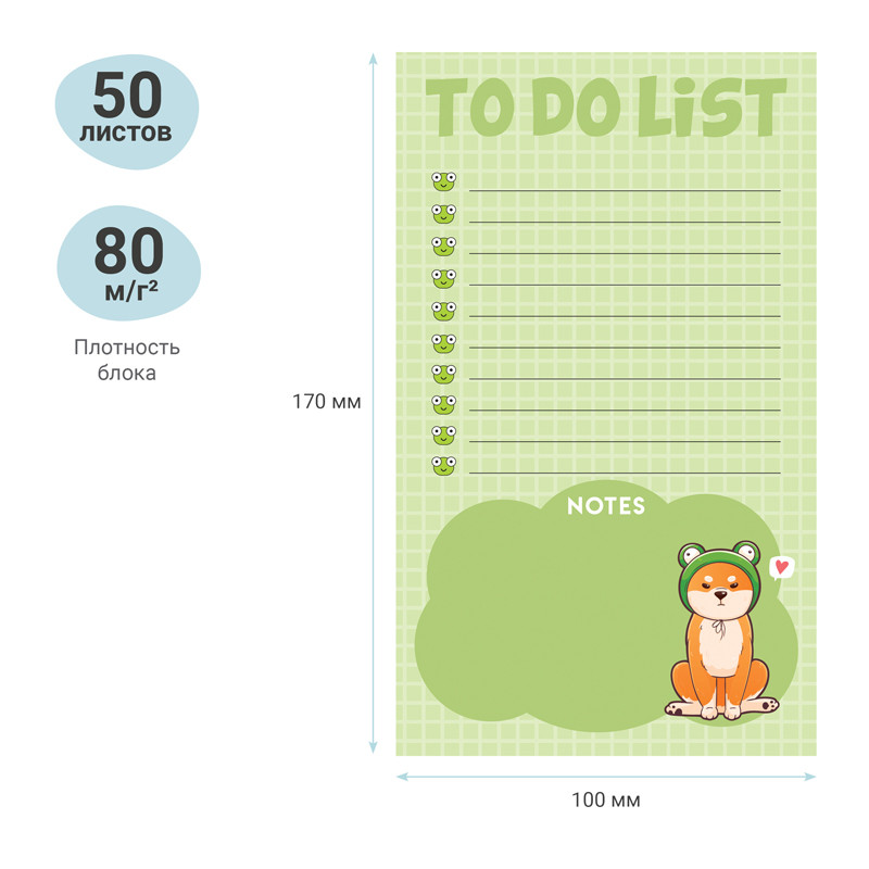 Блок для записей (To Do list) MESHU "Cute dog", размер 10 х 17 см, 50 листов, на склейке