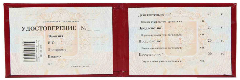 Удостоверение в мягком переплете (на поролоне), размер 95 х 65 мм, золотое тиснение, цвет бордовый
