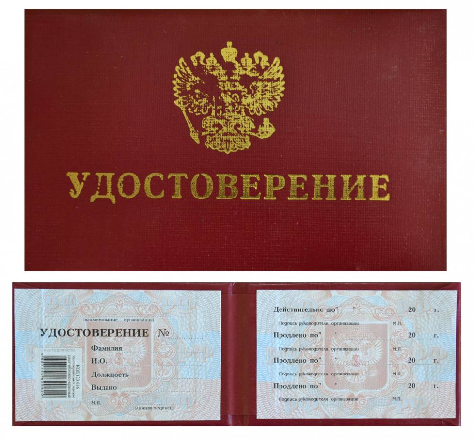 Удостоверение в мягком переплете (на поролоне), размер 95 х 65 мм, золотое тиснение, цвет бордовый