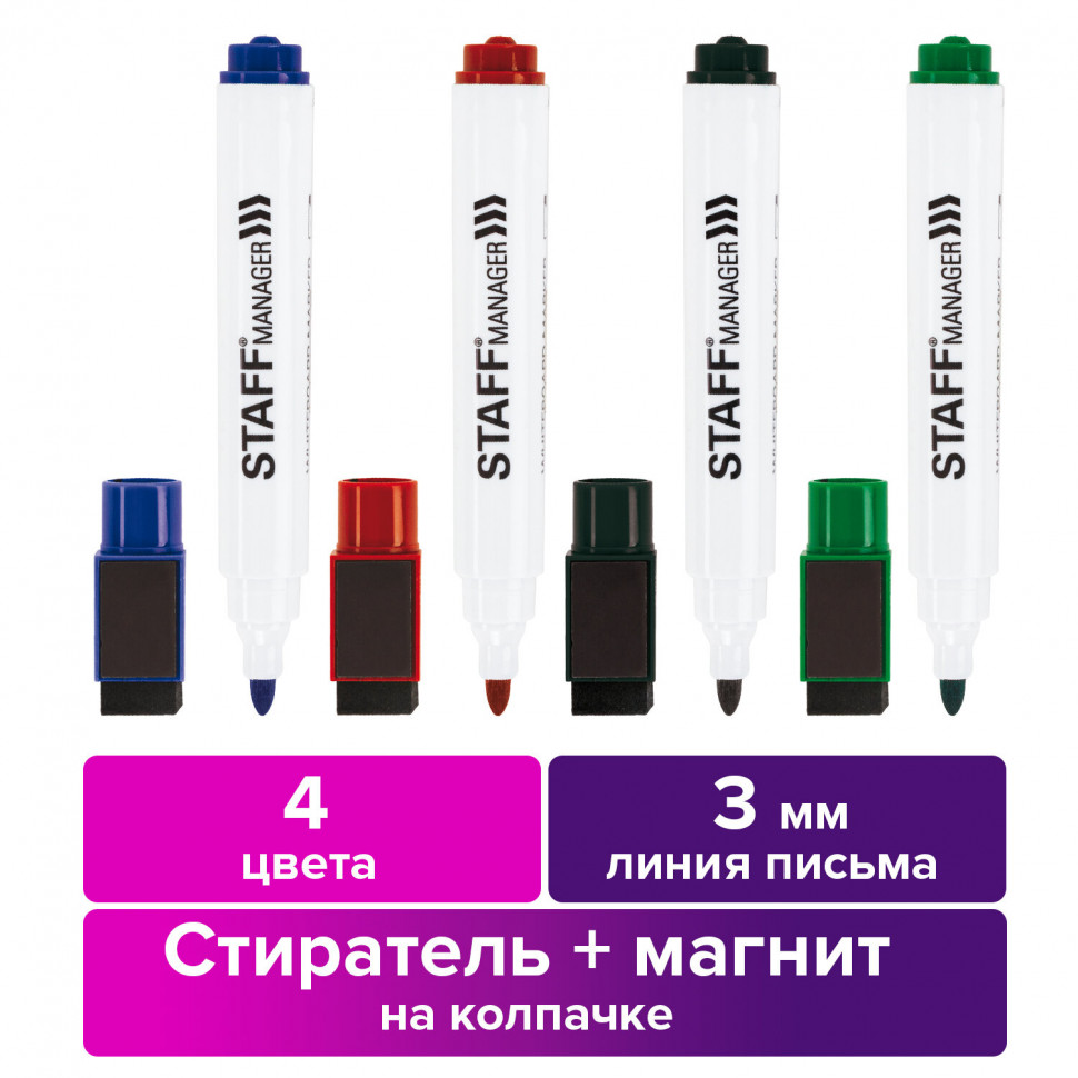Маркеры для белой доски STAFF Manager/OfficeSpace на магните со стирателем , НАБОР 4 цвета, пишущий узел 3 мм, длина письма 300 м