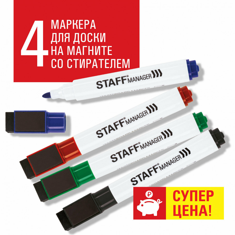 Маркеры для белой доски STAFF Manager/OfficeSpace на магните со стирателем , НАБОР 4 цвета, пишущий узел 3 мм, длина письма 300 м