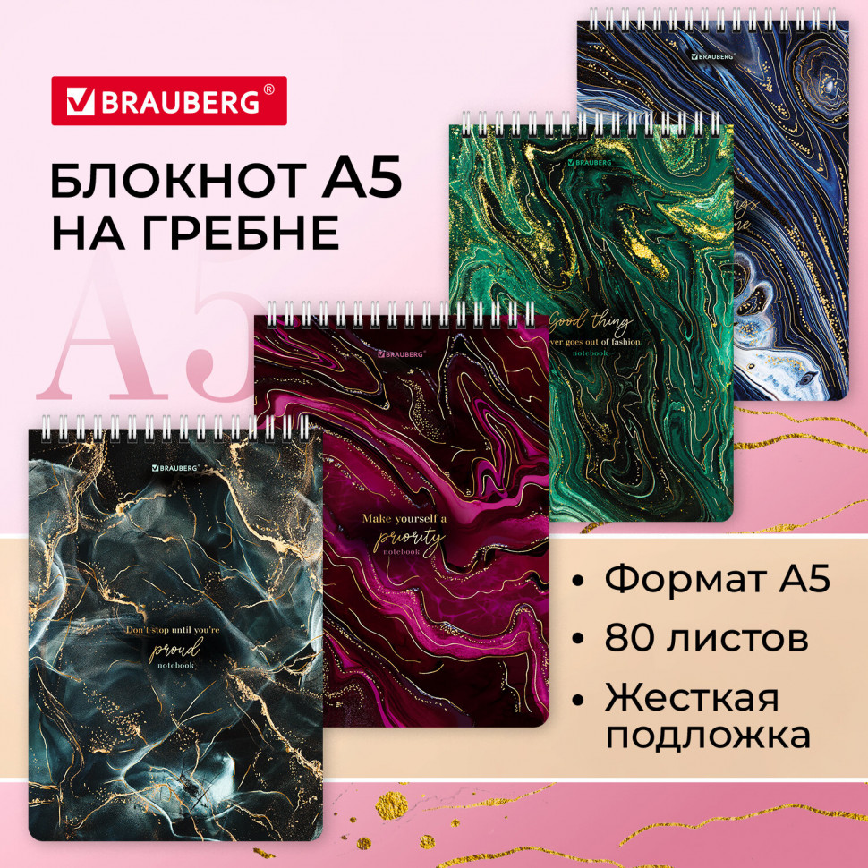 Блокнот 80 листов А5 (146 х 206 мм) BRAUBERG Marble, гребень, картон, жесткая подложка, клетка, 114386