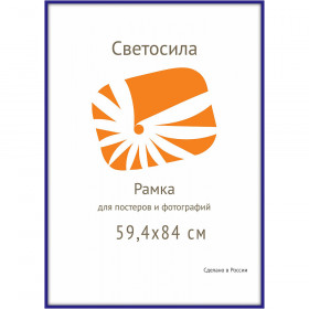 Рамка Nielsen (Нельсон), размер 59.4 x 84 см (А1), алюминий, багет 9 мм ПН-02, цвет синий