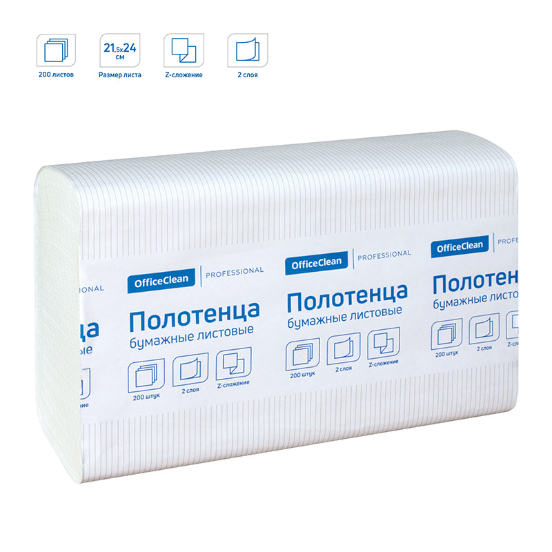 Полотенца бумажные двухслойные белые OfficeClean, размер 24 х 21,5 см, Z-сложение, система H2, короб 20 пачек по 200 полотенец (4000 полотенец)