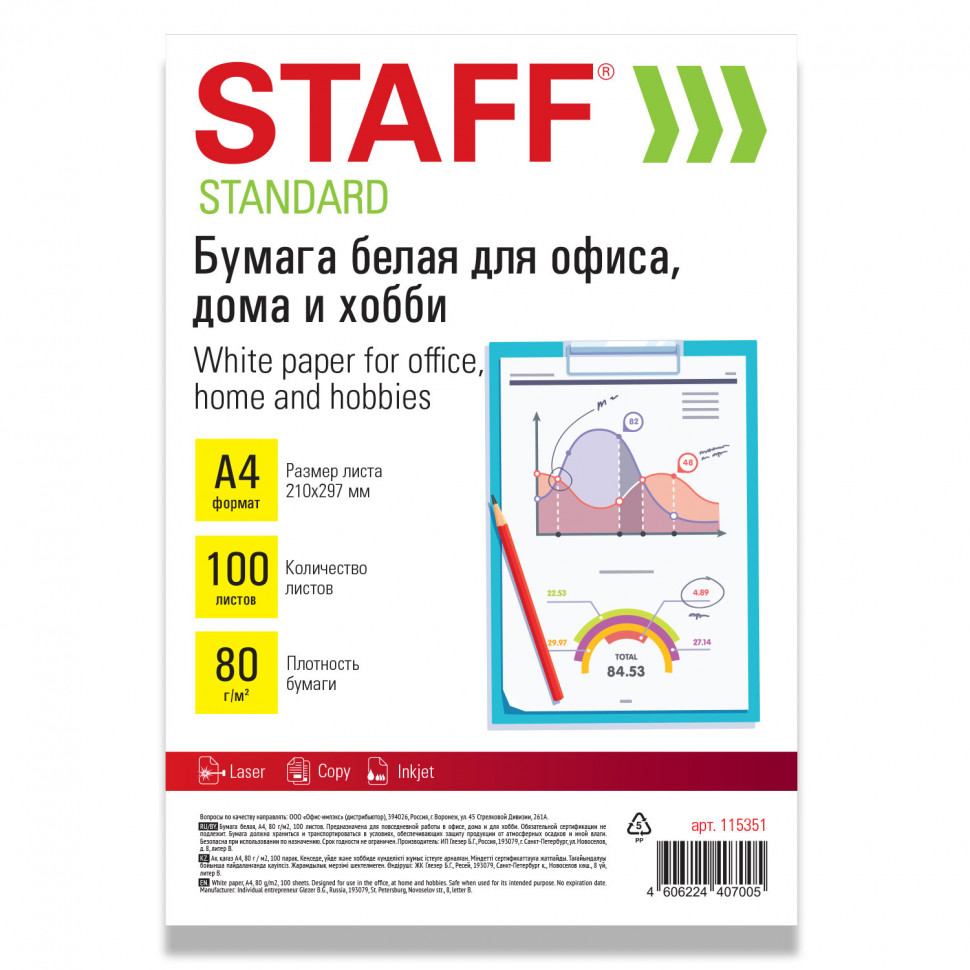 Бумага А4 80 г/м2, белизна 100% ISO/146% CIE, пачка 100 листов