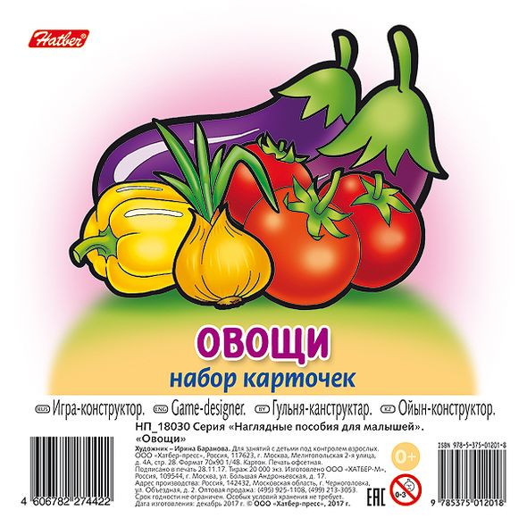 Наглядные пособия для малышей - набор 11 карточек 10 х 10 см (овощи, фрукты, цветы, ягоды)