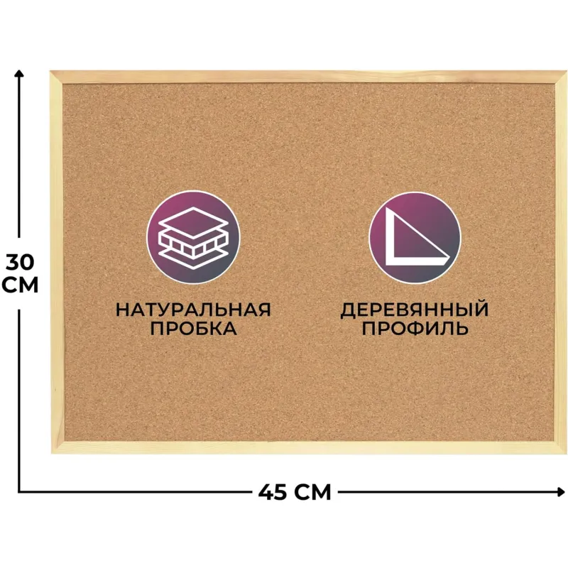 Доска пробковая 30 х 45 см, деревянная рама