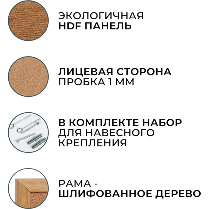 Доска пробковая 30 х 45 см, деревянная рама