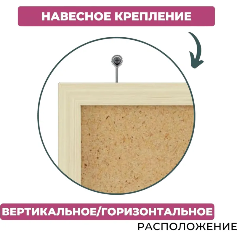 Доска пробковая 30 х 45 см, деревянная рама