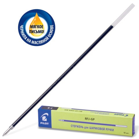 Стержень шариковый PILOT RFJ-GP-F для ручек Pilot BPS, длина 144 мм, масляные чернила, евронаконечник, пишущий узел 0,7 мм, линия 0,32 мм, цвет чернил синий