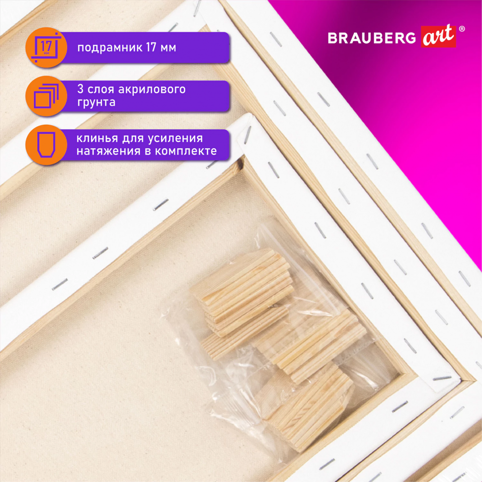 Холсты на подрамнике BRAUBERG ART, НАБОР 3 штуки (30 х 40 см, 40 х 50 см, 50 х 70 см),  плотность 280 г/м2, грунт, хлопок, 192270