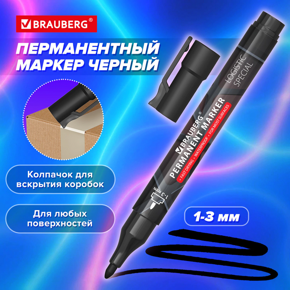 Маркер перманентный с колпачком для вскрытия коробок BRAUBERG LOGISTIC SPECIAL, чернила на спиртовой основе, цвет чернил черный, пишущий узел 1 - 3 мм, 152569