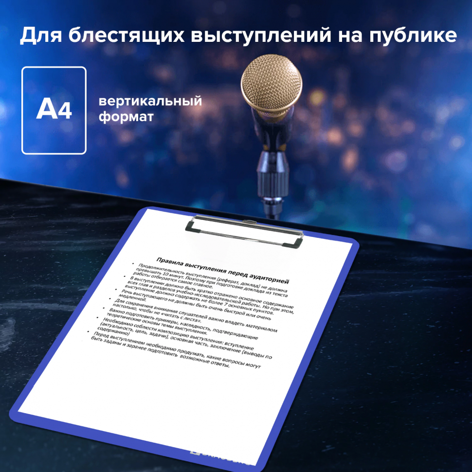 Доска-планшет BRAUBERG SOLID сверхпрочная с прижимом А4 (размер 315 х 225 мм), толщина пластика 2 мм, СИНЯЯ, 226823
