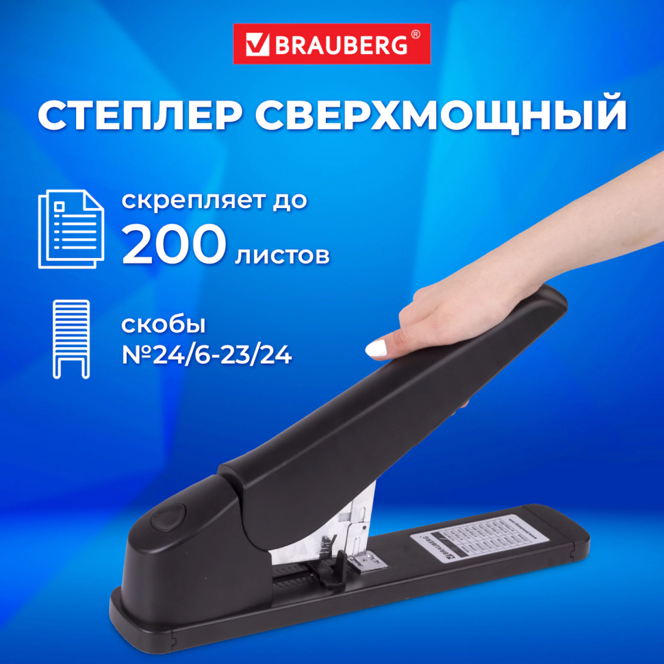 Степлер МОЩНЫЙ №24/6-23/24 BRAUBERG Megamax, до 200 листов, черный, 222564