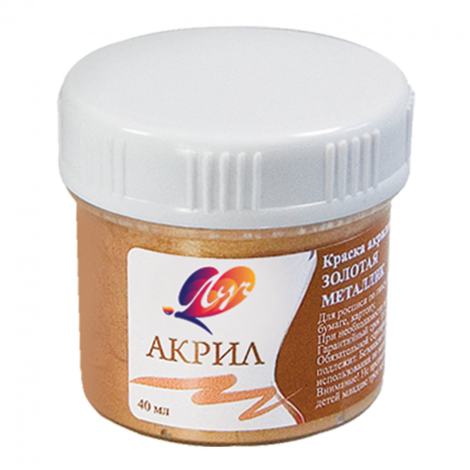 Краска акриловая ЛУЧ, баночка 40 мл, металлик, золотая, 23С1470-08