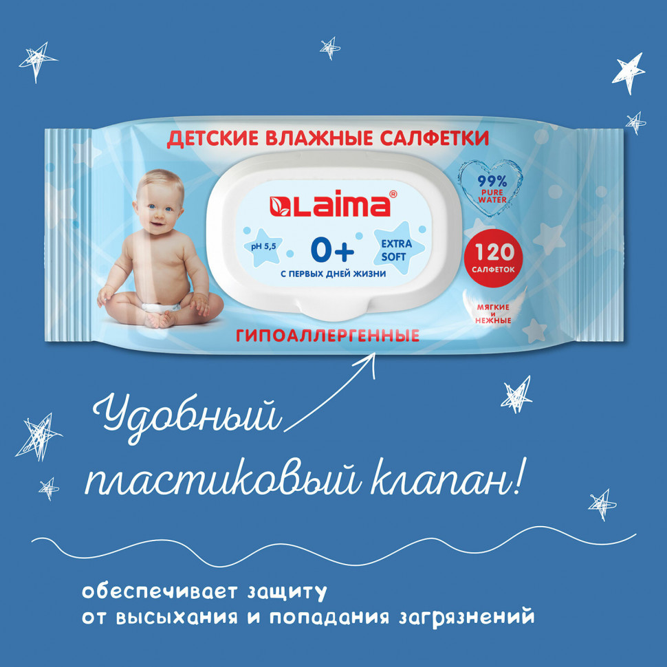 Салфетки влажные ДЕТСКИЕ LAIMA "Kids" универсальные с пластиковым клапаном, уп. 120 штук, Laima 128079