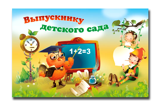 Адресная папка «Выпускнику детского сада. Уроки совы», формат А4+, ламинированная