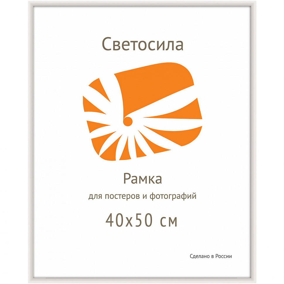 Рамка Нельсон (Nielsen) 40 x 50 см, багет 9 мм алюминий, цвет белый