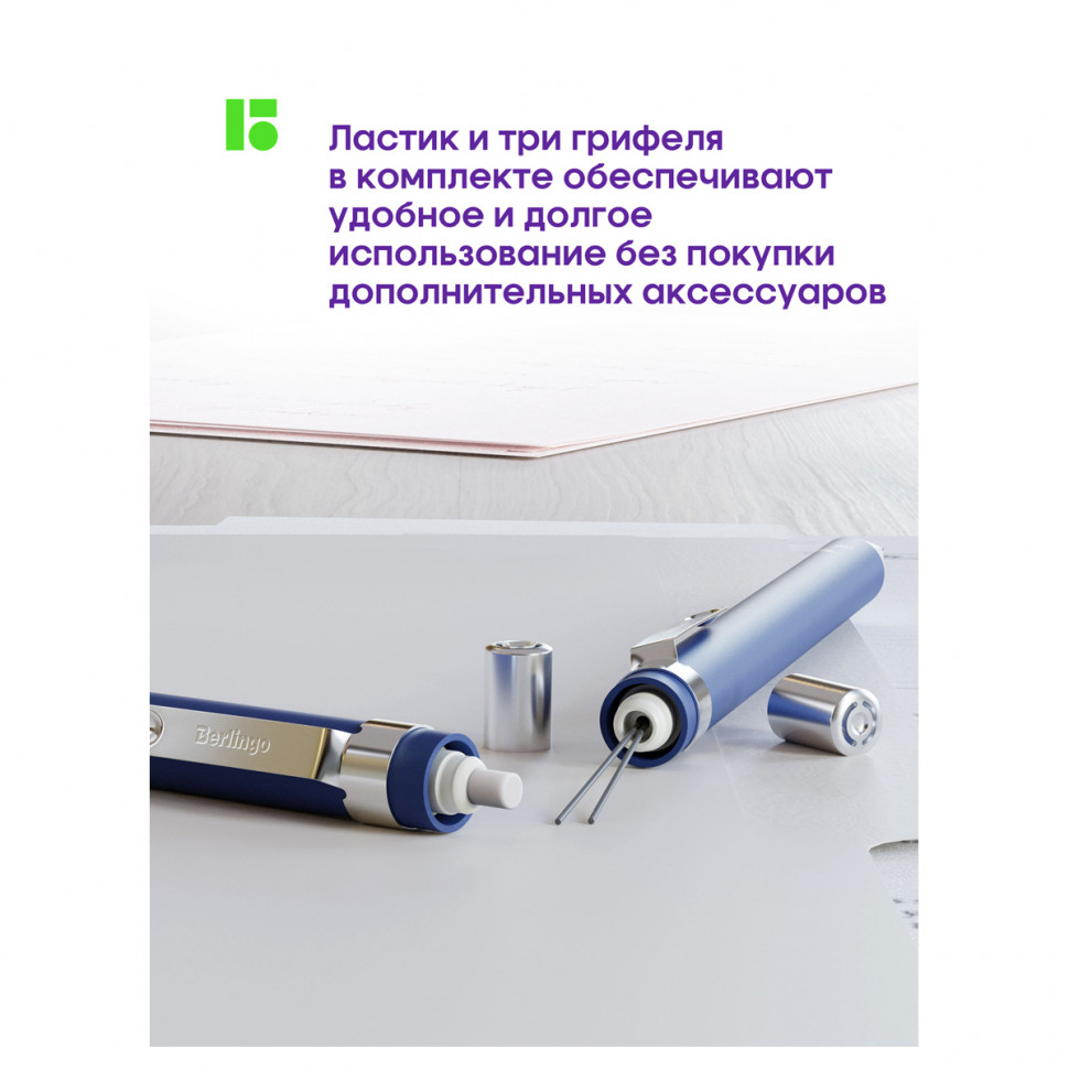 Карандаш механический Berlingo X, диаметр грифеля 0,5 мм, с ластиком и тремя грифелями, покрытие Soft Touch