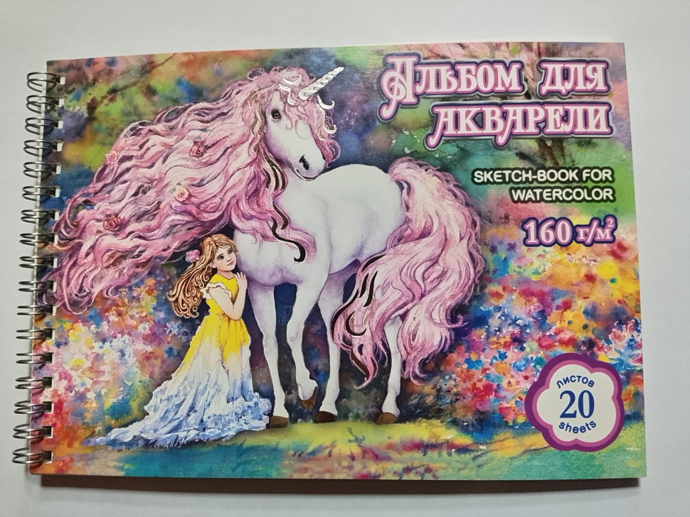 Альбом для акварели - скетчбук А5 "Цветочное волшебство" 20 листов, акварельная бумага 160 г/м2