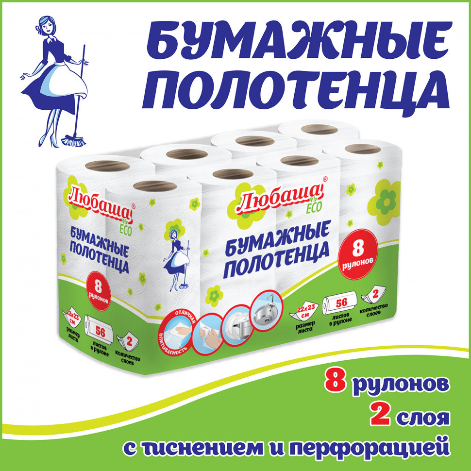 Полотенца бумажные двухслойные, спайка 8 рулонов (8 х 13 м), ЛЮБАША ECO, 114743