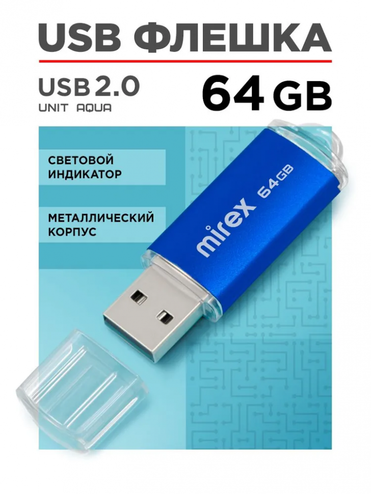 USB накопитель 64 Гб Mirex Unit, цвет синий, FMUAQU64
