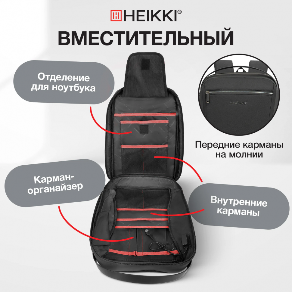 Рюкзак HEIKKI HIGH TECH с отделением для ноутбука, USB-порт, черный, размер 46 x 30 x 10 см, 272588