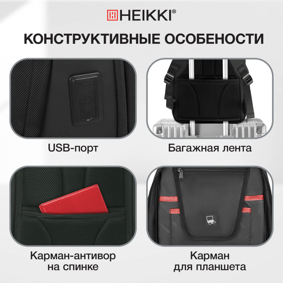 Рюкзак HEIKKI HIGH TECH с отделением для ноутбука, USB-порт, черный, размер 46 x 30 x 10 см, 272588
