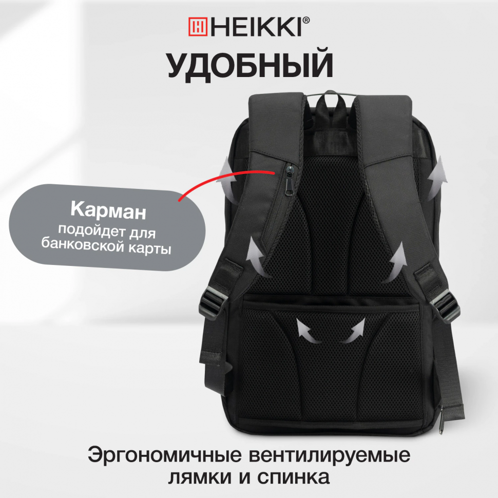 Рюкзак HEIKKI HIGH TECH с отделением для ноутбука, USB-порт, черный, размер 46 x 30 x 10 см, 272588