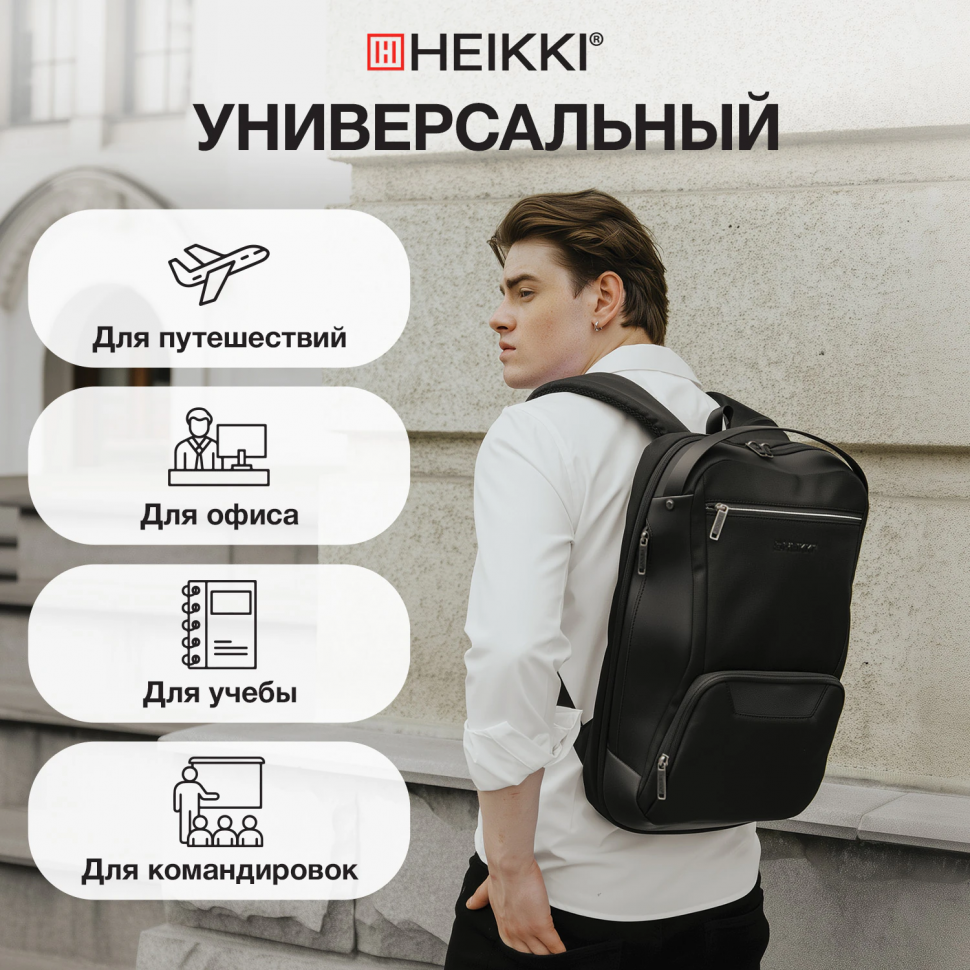 Рюкзак HEIKKI HIGH TECH с отделением для ноутбука, USB-порт, черный, размер 46 x 30 x 10 см, 272588