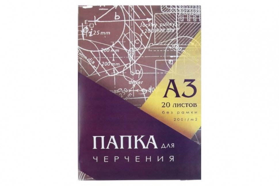 Папка для черчения А3 (297 х 420мм), 20 листов, без рамки, блок 200 г/м2