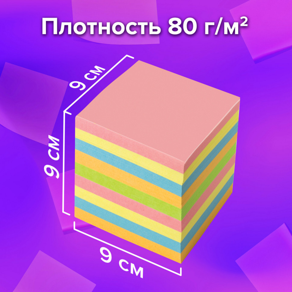 Блок для записей 9 х 9 х 9 цветной без белого, плотность бумаги 80 г/м2, не склеенный