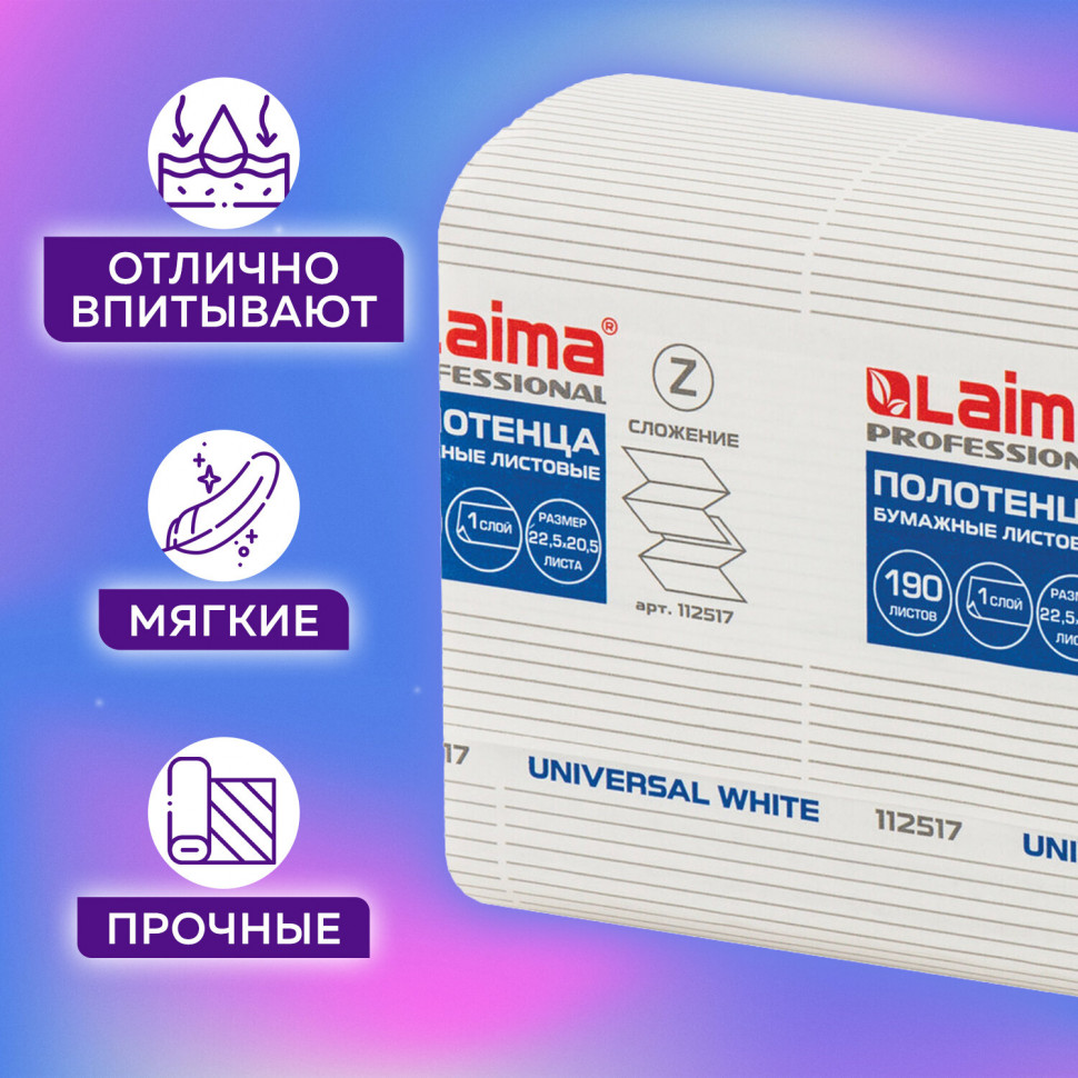 Полотенца бумажные белые Laima Universal White, система H2, размер листа 22,5 х 20,5 см, Z-сложение, короб 21 пачка по 190 полотенец