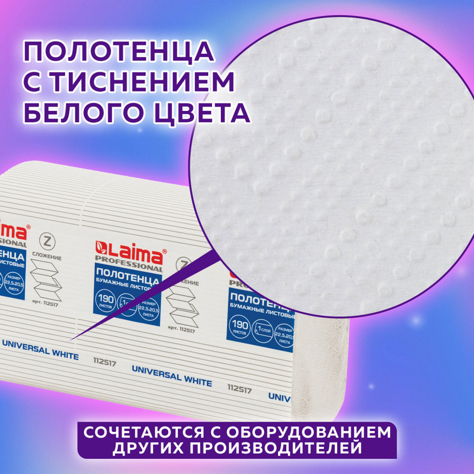 Полотенца бумажные белые Laima Universal White, система H2, размер листа 22,5 х 20,5 см, Z-сложение, короб 21 пачка по 190 полотенец