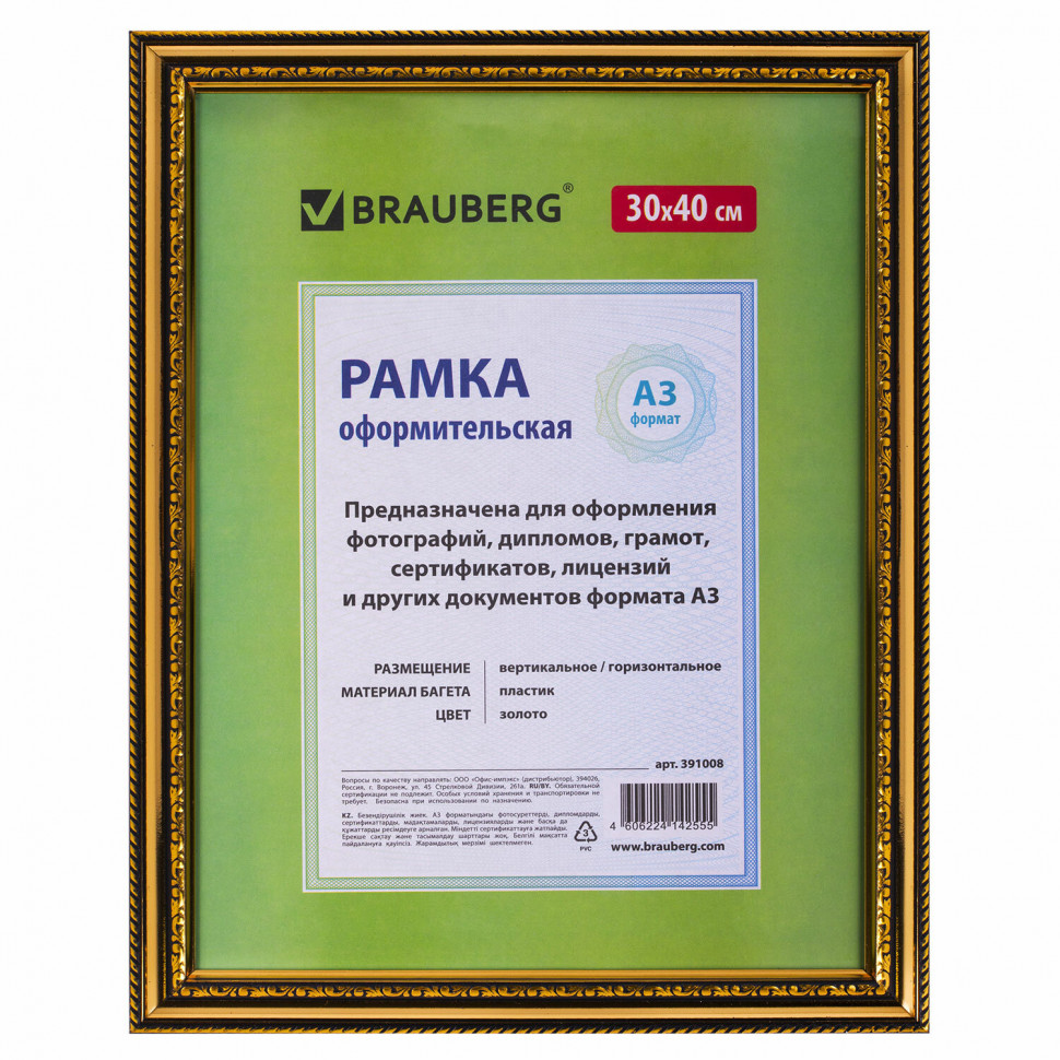 Рамка BRAUBERG HIT4 30 х 40 см, пластик, цвет "золото" (для дипломов, сертификатов, грамот, фотографий), 391008