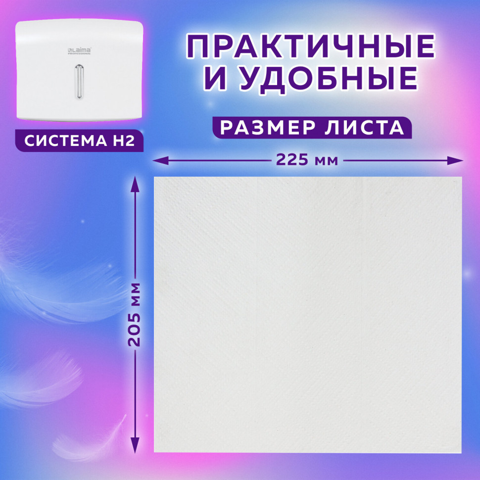 Полотенца бумажные белые OfficeClean/Лайма, система H2, размер листа 22,5 х 20,5 см, Z-сложение, короб 28 пачек по 190 полотенец