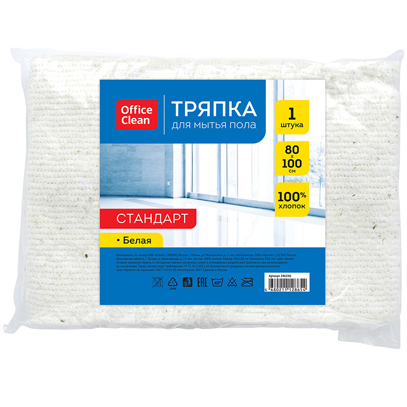 Тряпка для мытья пола OfficeClean "Стандарт", хлопок, размер 80 х 100 см, плотность 200 г/м2, белая