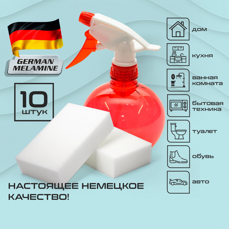 Губка-ластик МЕЛАМИНОВАЯ (сырье BASF, Germany) для удаления пятен и стойких загрязнений, размер 105 х 60 х 25 мм, уп. 10 штук, LAIMA 606894