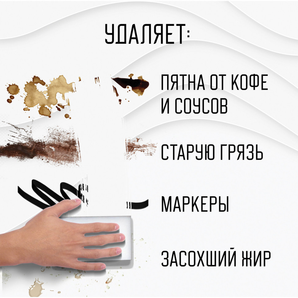 Губка-ластик МЕЛАМИНОВАЯ (сырье BASF, Germany) для удаления пятен и стойких загрязнений, размер 105 х 60 х 25 мм, уп. 10 штук, LAIMA 606894