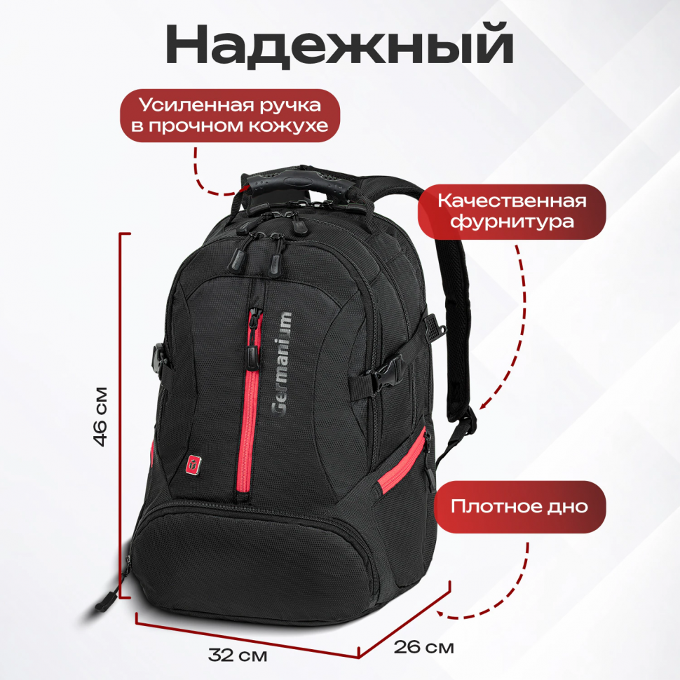 Рюкзак GERMANIUM S-03 универсальный, с отделением для ноутбука, увеличенный объем, черный, размер 46 х 32 х 26 см, 226949